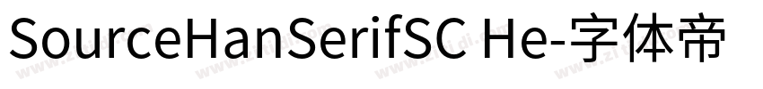 SourceHanSerifSC He字体转换